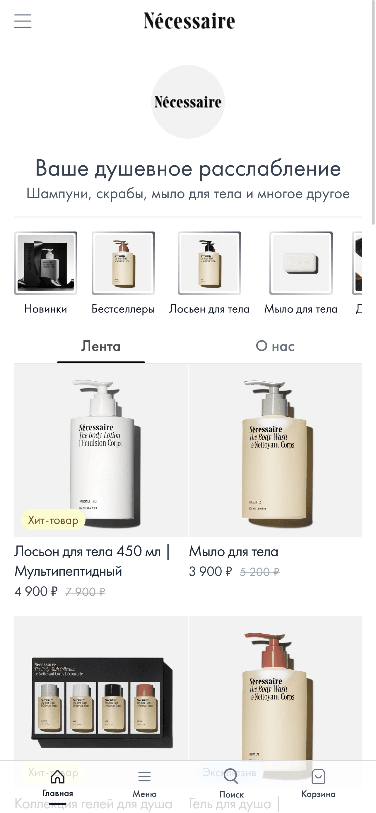 Пример интернет-магазина на телефоне 1